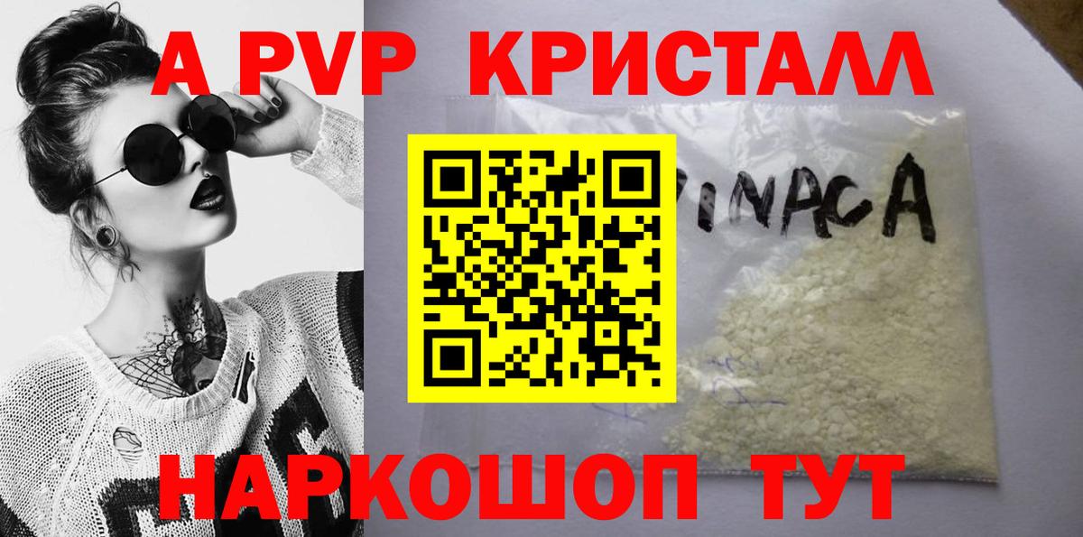 Alpha PVP Crystall Нижний Новгород