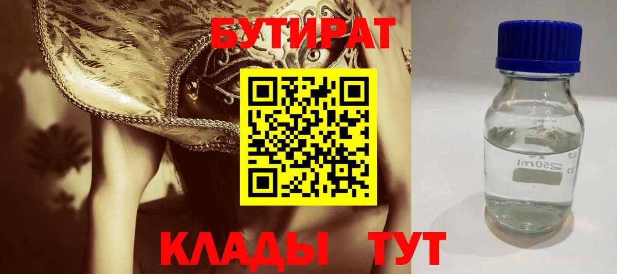 Бутират вода Нижний Новгород