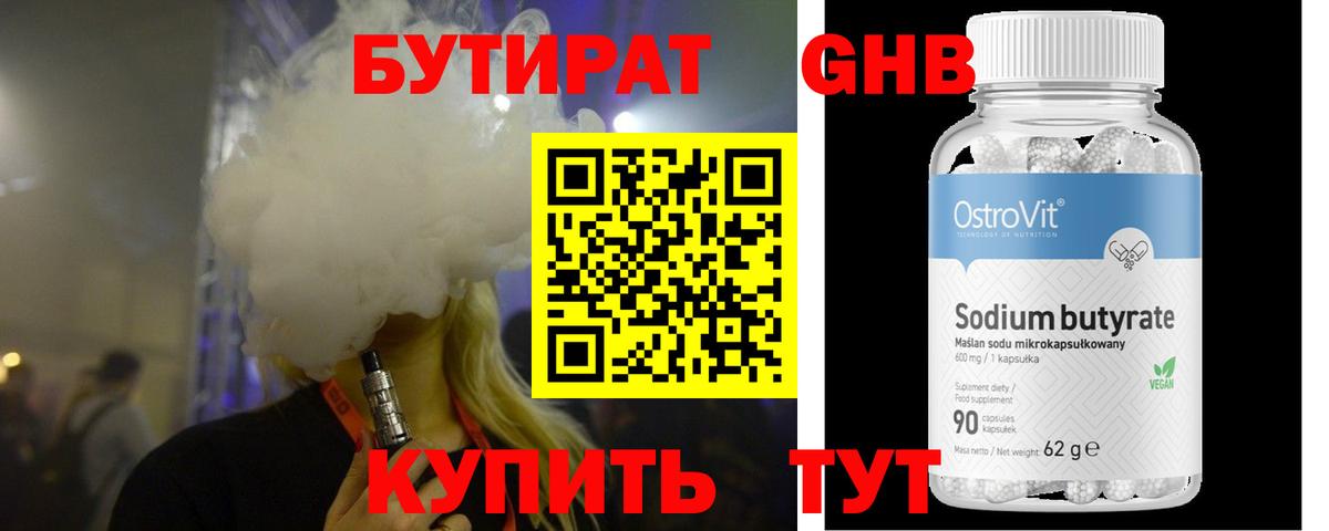 Бутират жидкий экстази Нижний Новгород