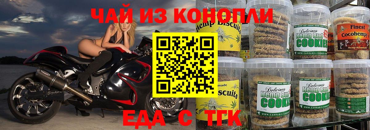 Еда ТГК марихуана  Нижний Новгород 