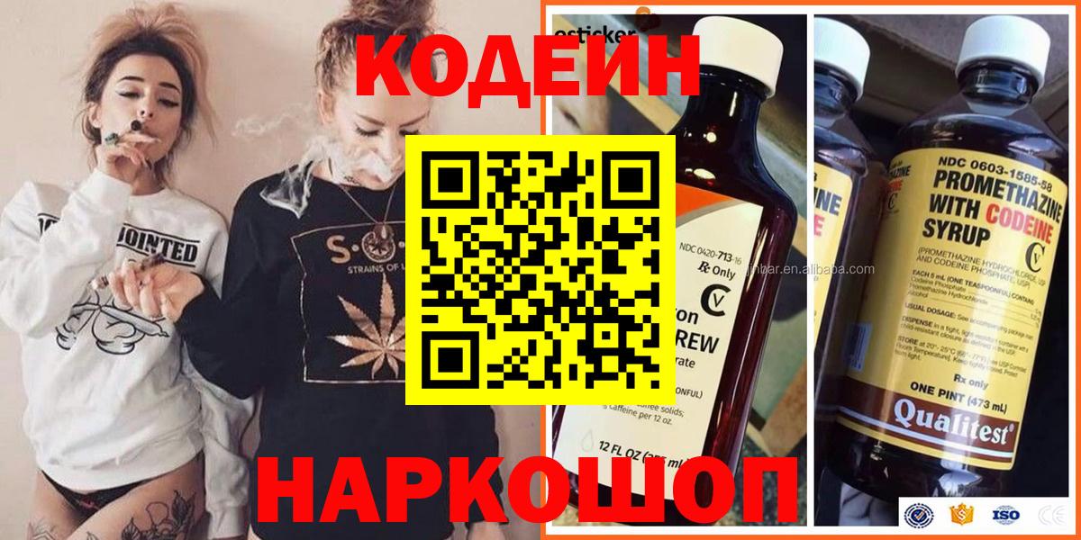Кодеиновый сироп Lean Purple Drank Нижний Новгород