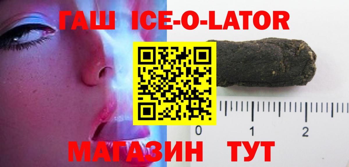 Гашиш Ice-O-Lator  Нижний Новгород 