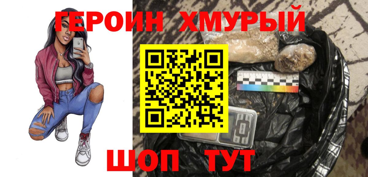 ГЕРОИН  ГЕРОИН герыч  Вход с VPN  Нижний Новгород 