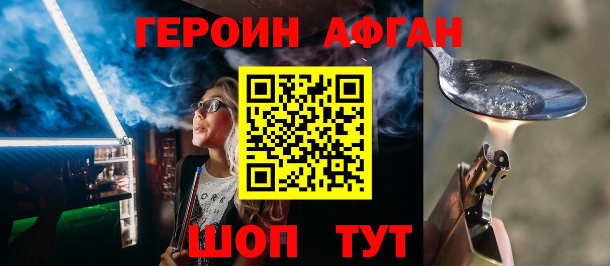 Героин VHQ Нижний Новгород