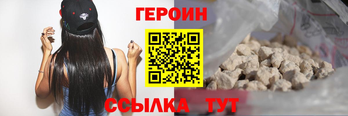 Героин VHQ Нижний Новгород