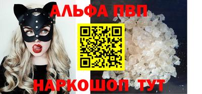 альфа пвп Балашиха