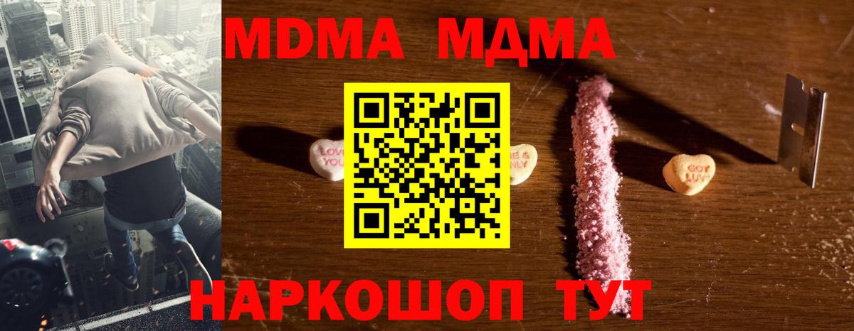 МДМА молли  Вход с VPN  МДМА Molly  Нижний Новгород 