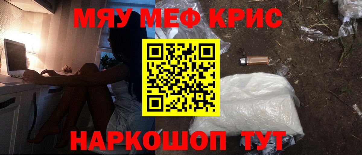 Меф мяу мяу мука Нижний Новгород
