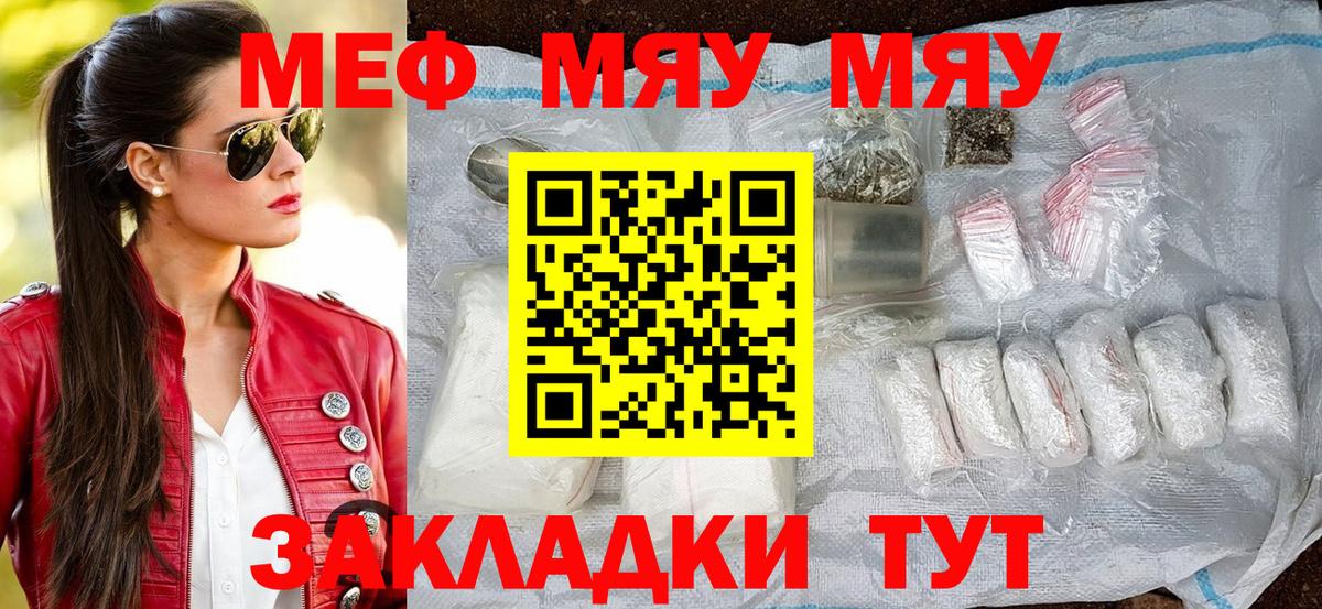 Меф  Меф  Вход с VPN  Нижний Новгород  МЕФ мяу мяу  МЯУ-МЯУ мяу мяу 