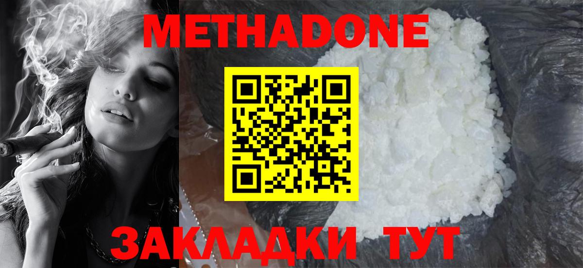 МЕТАДОН кристалл Нижний Новгород