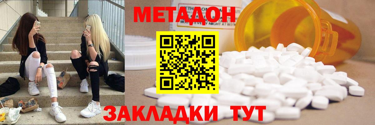 mega как зайти  МЕТАДОН кристалл  Нижний Новгород  Метадон белоснежный 